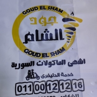 جوود الشام